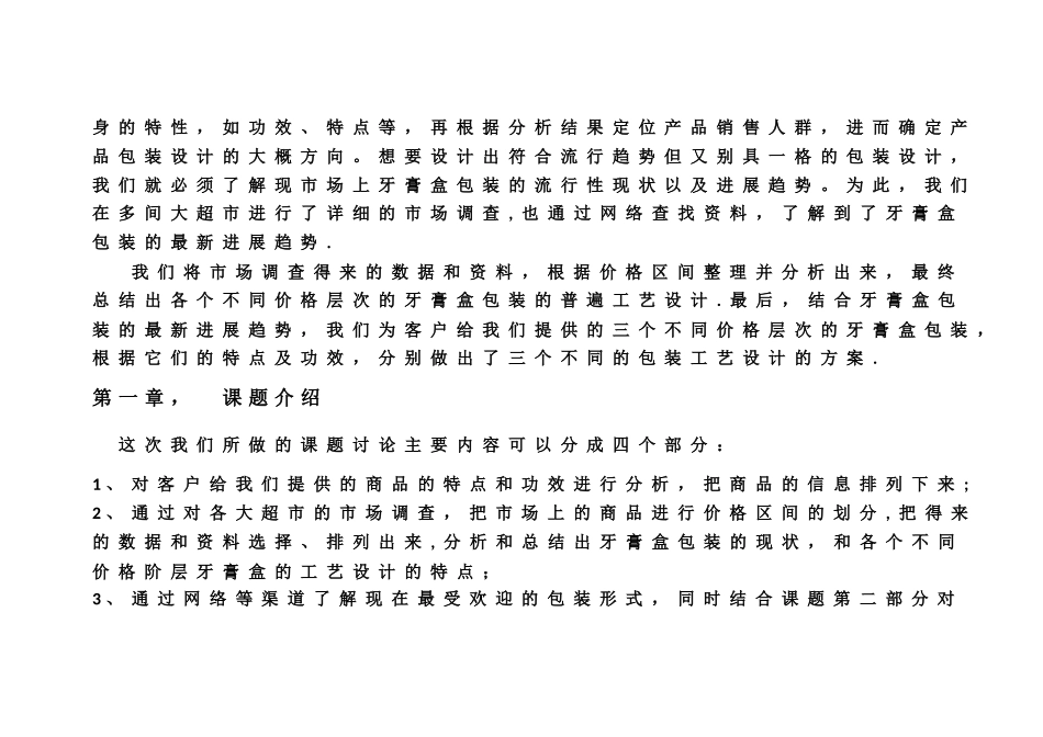 牙膏市场分析及方案介绍_第2页