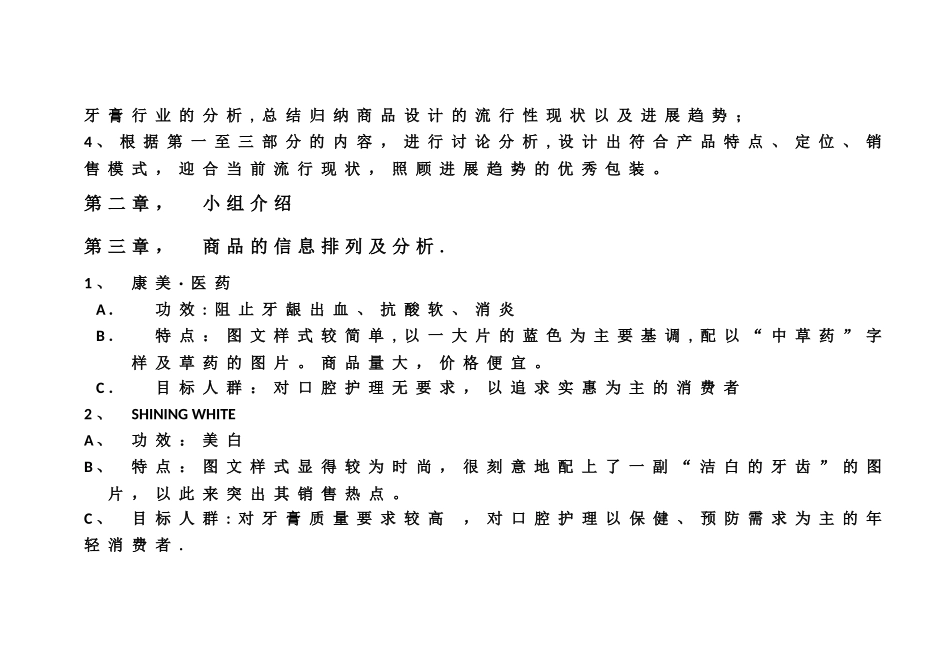 牙膏市场分析及方案介绍_第3页