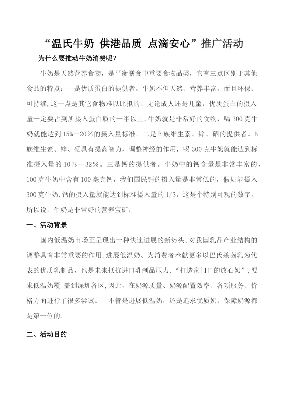 牛奶市场推广方案_第1页