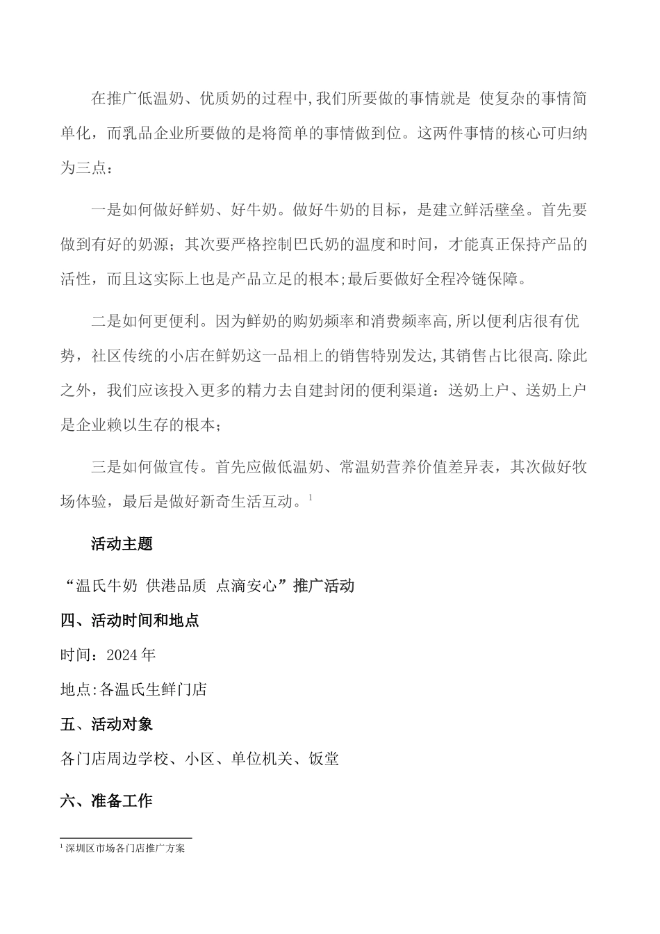 牛奶市场推广方案_第2页