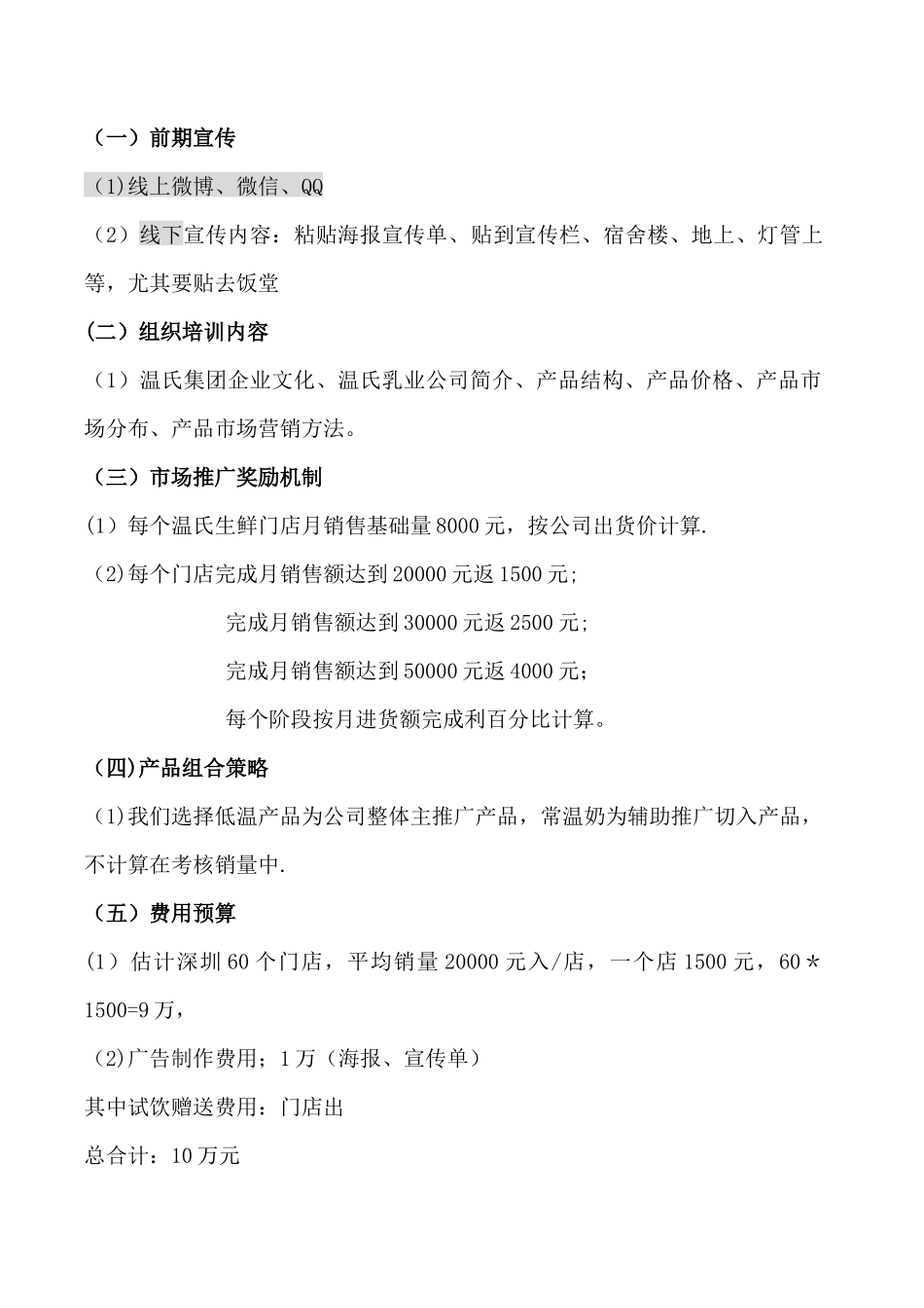 牛奶市场推广方案_第3页