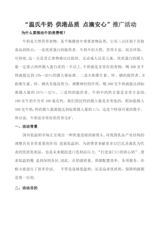 牛奶市场推广方案