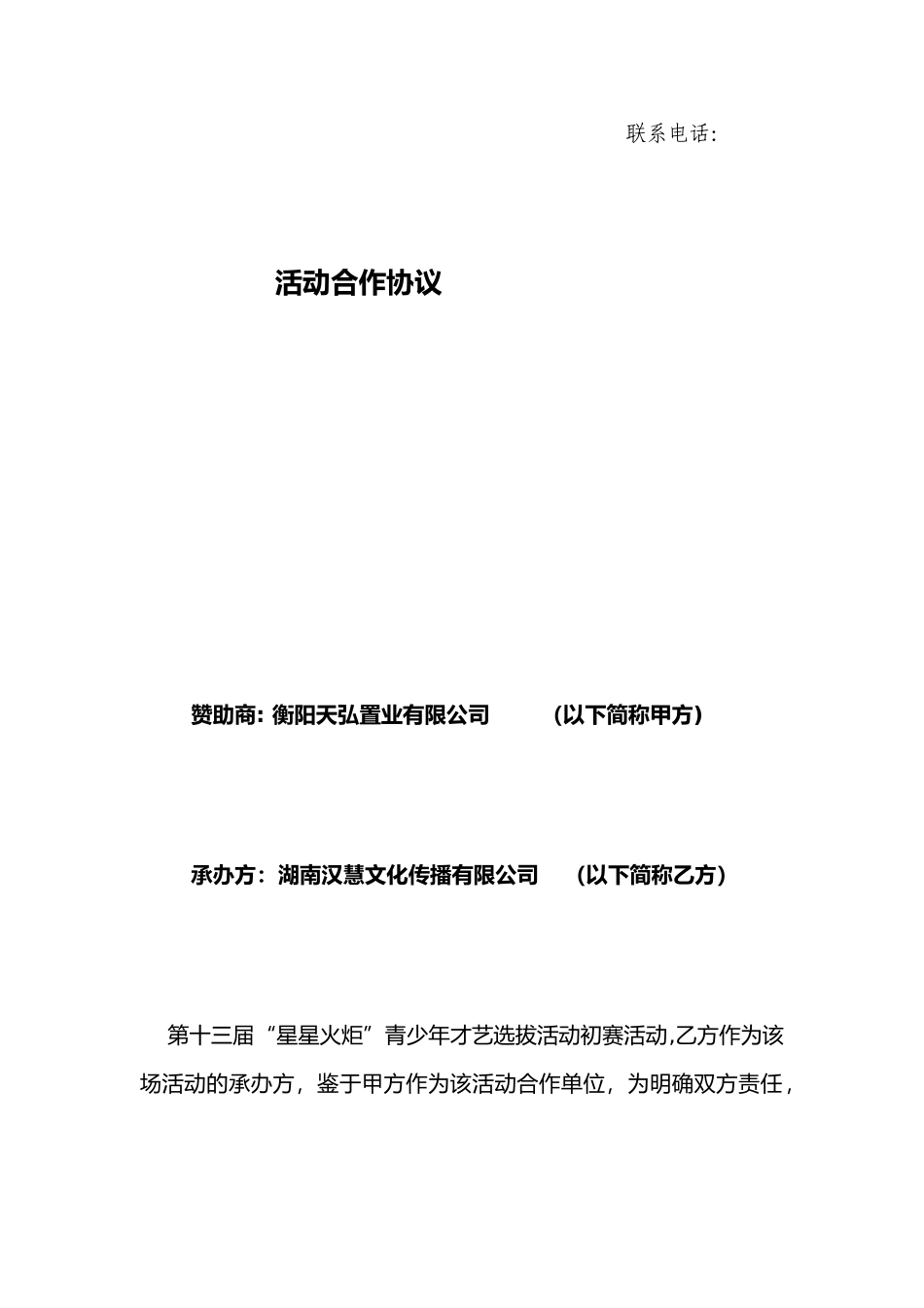 牛奶安全质量承诺书书_第2页