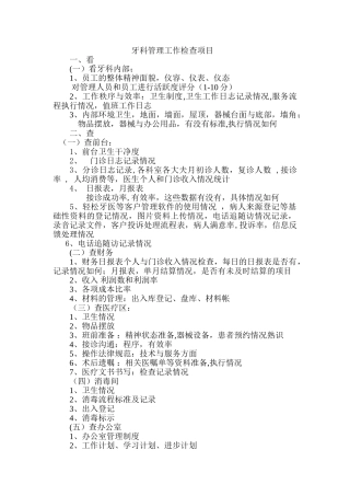 牙科门诊日常管理工作检查表