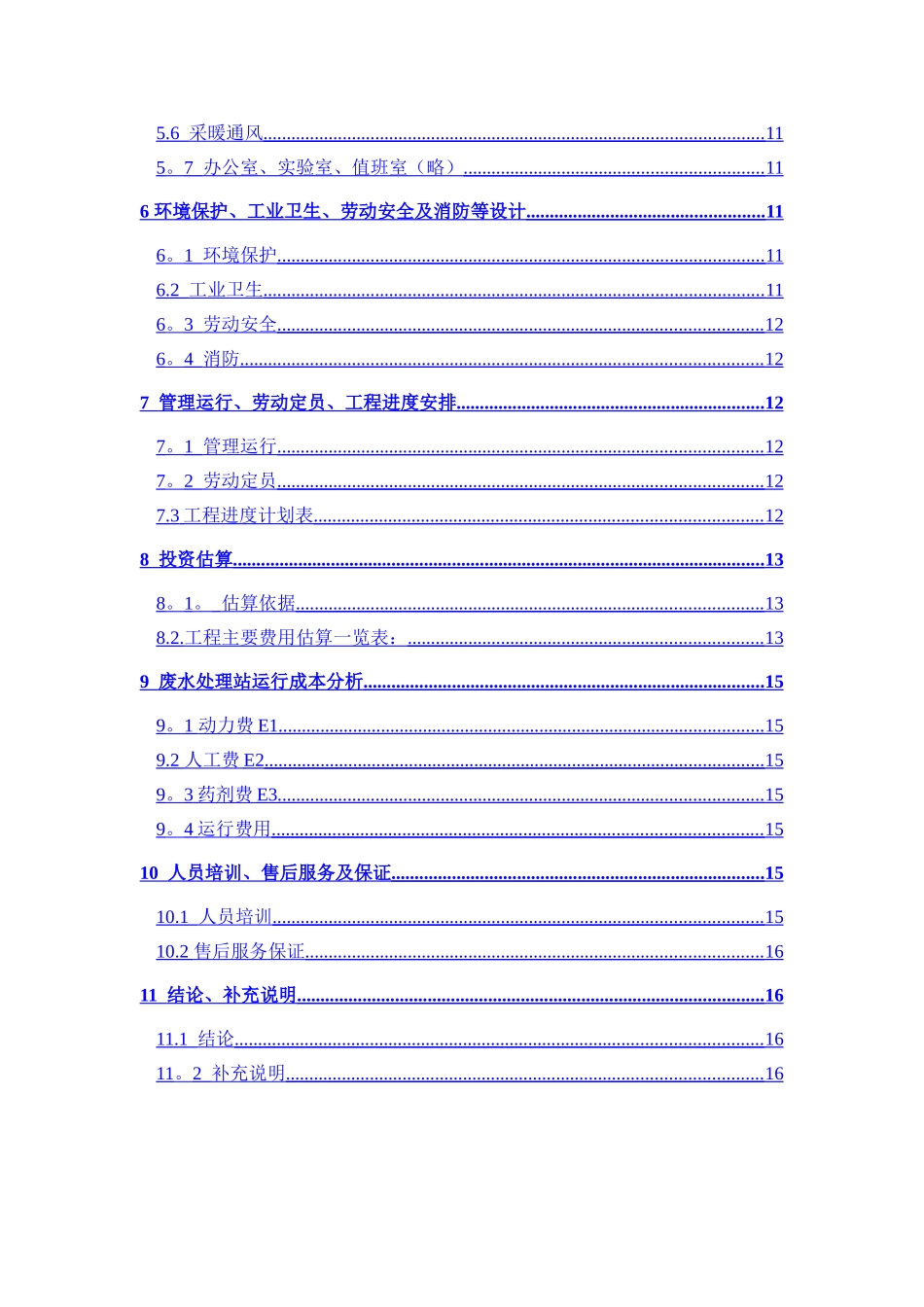 牛奶废水处理方案_第2页