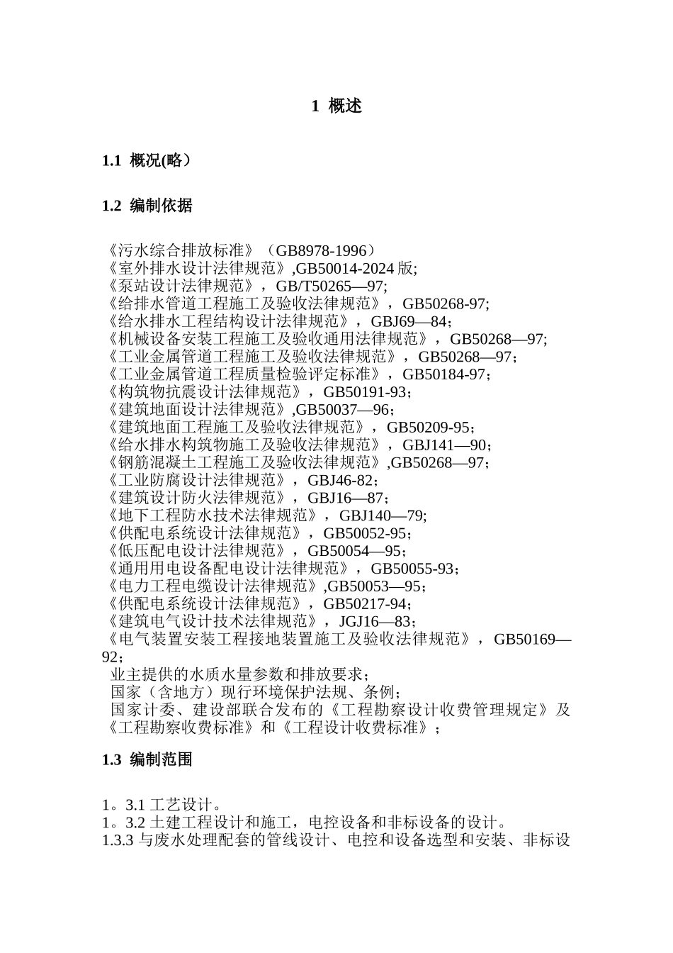 牛奶废水处理方案_第3页