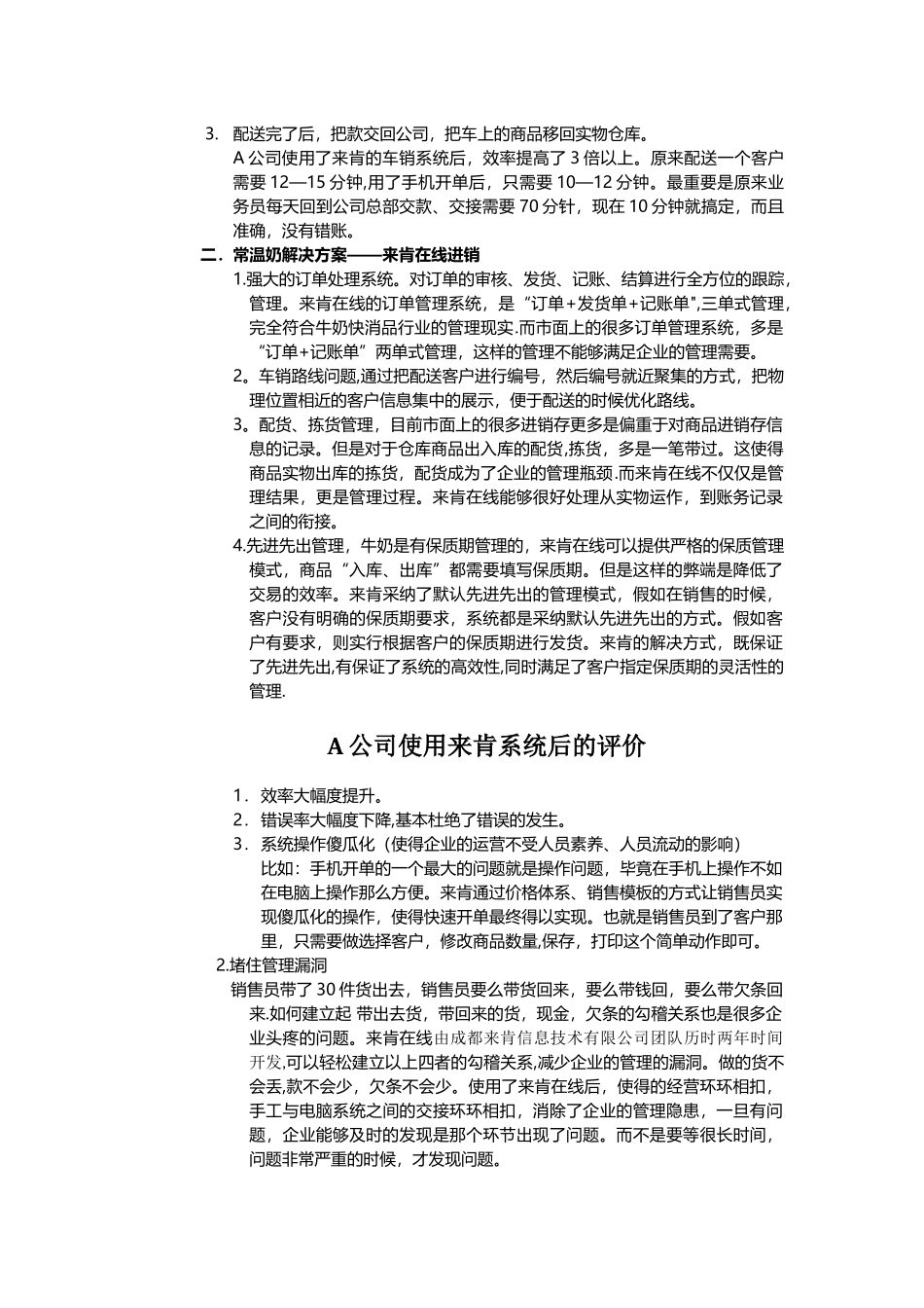 牛奶快销配送解决方案_第2页