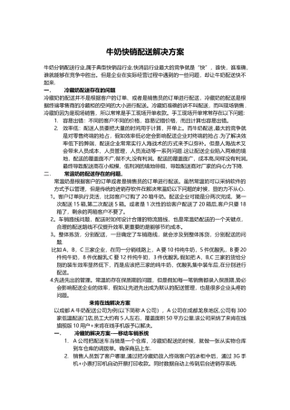 牛奶快销配送解决方案