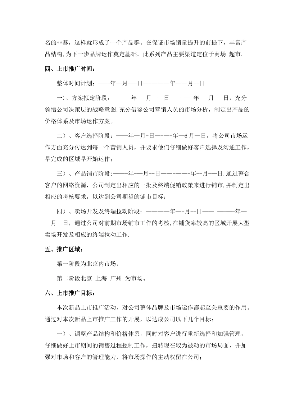 牛奶搭档的上市推广方案_第2页