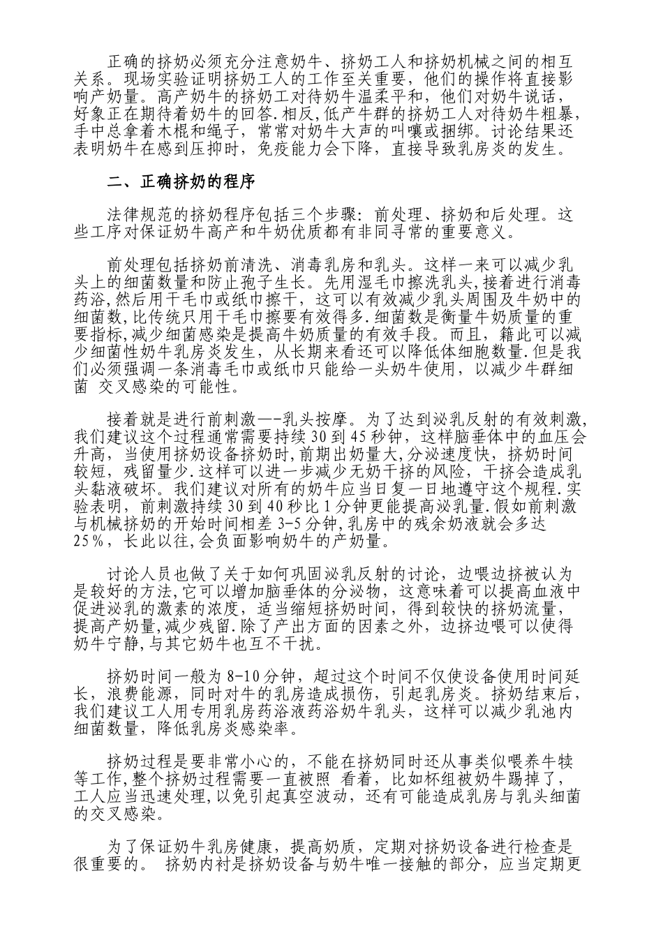 牛奶质量管理手册_第2页