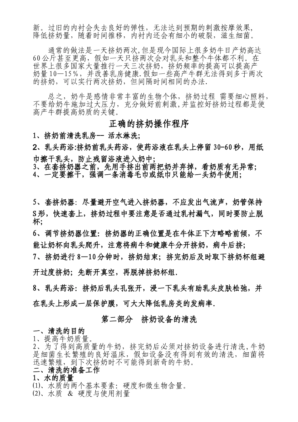 牛奶质量管理手册_第3页