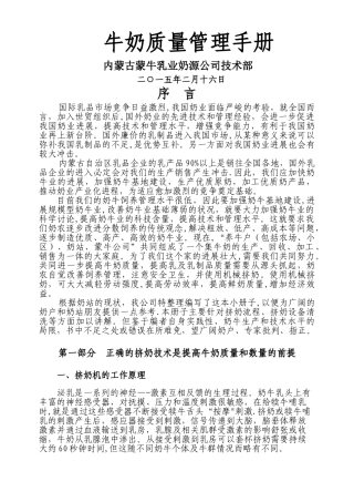 牛奶质量管理手册