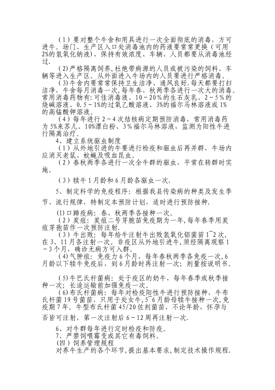 牛场管理制度框架_第2页