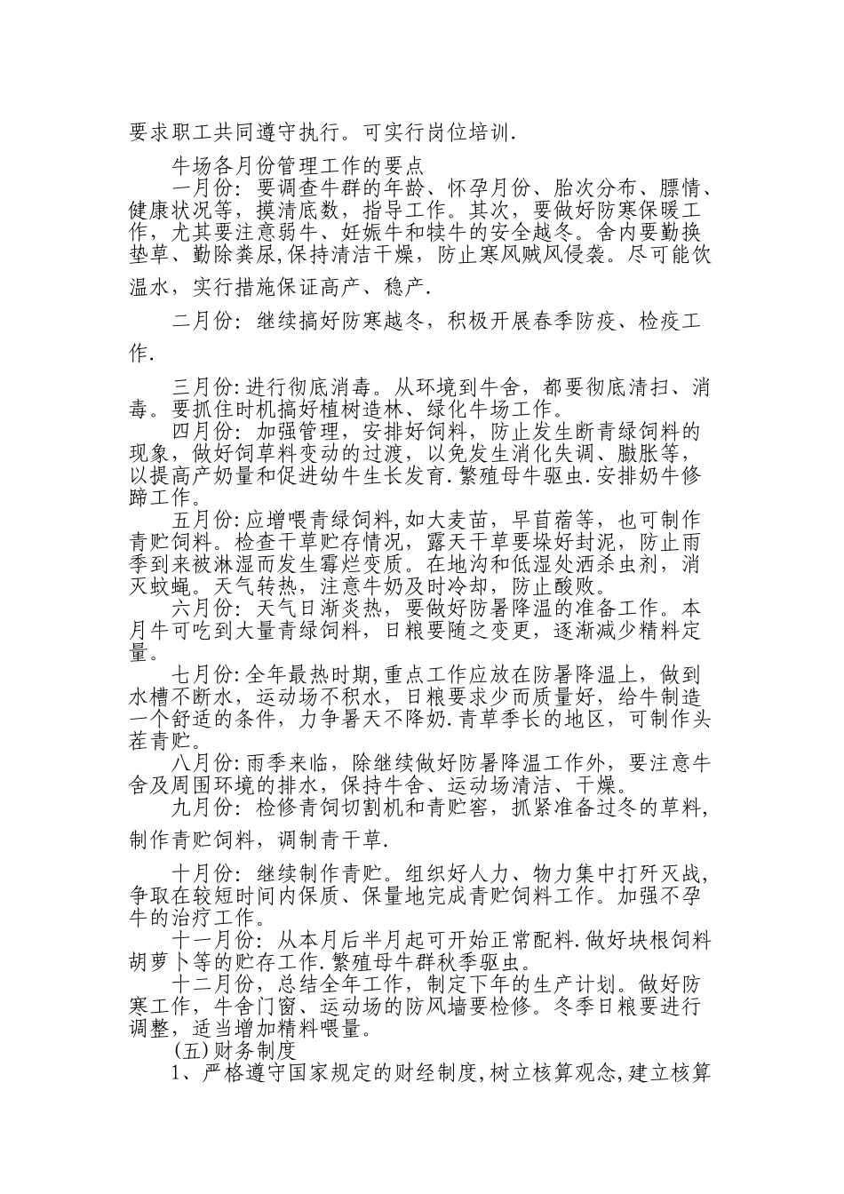 牛场管理制度框架_第3页