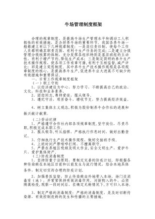 牛场管理制度框架
