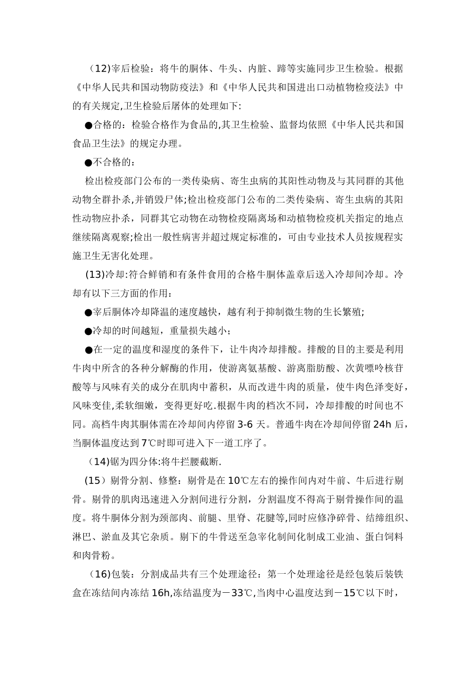 牛屠宰加工工艺流程图及工艺说明_第3页