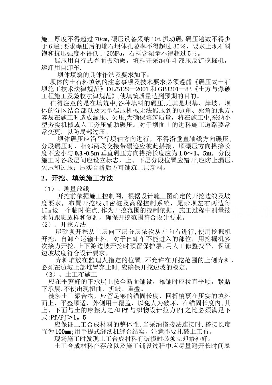 牛新建、刘军尾矿库闭库工程施工组织设计_第2页