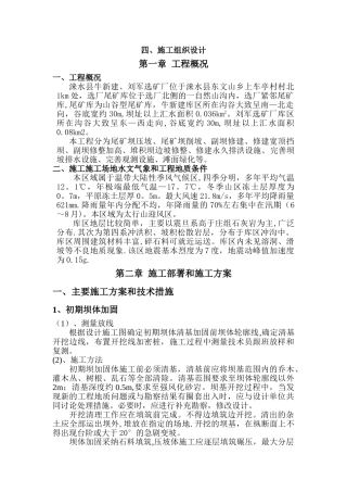 牛新建、刘军尾矿库闭库工程施工组织设计