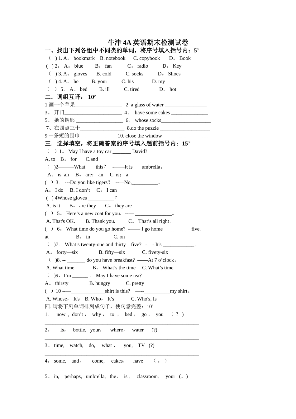牛津4A英语期末阶段形成性检测试卷_第1页