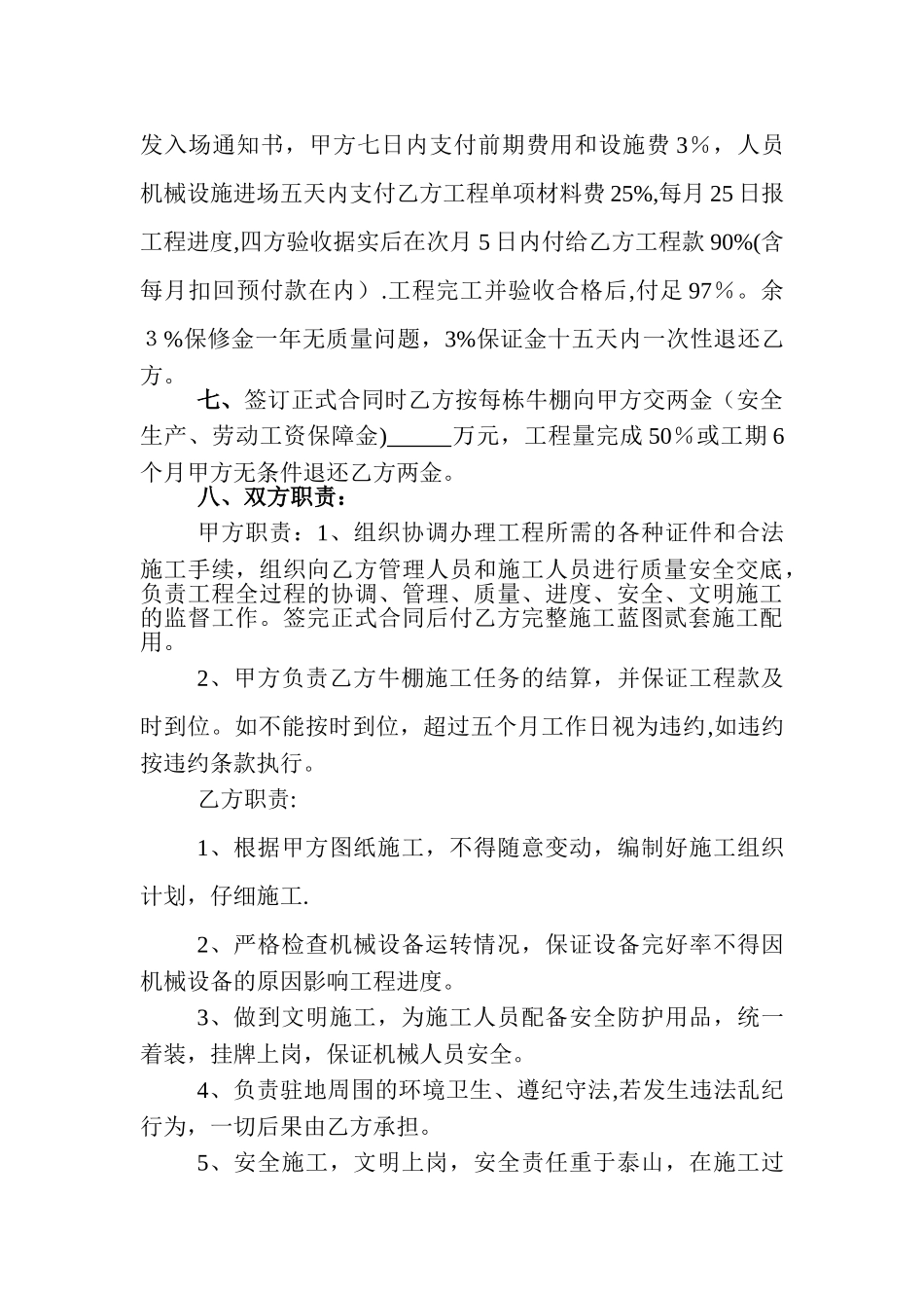 牛棚承包合同书_第2页