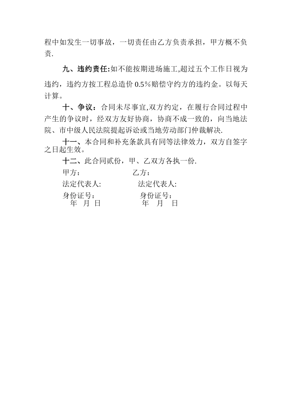 牛棚承包合同书_第3页