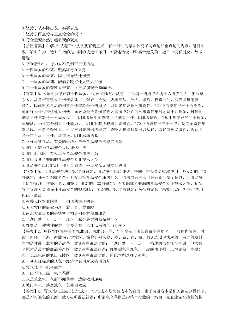 2025年事业单位考试真题题库全真模拟试题_第2页