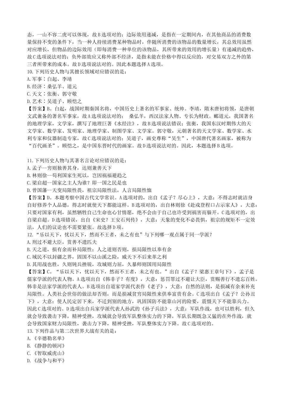 2025年事业单位考试真题题库全真模拟试题_第3页