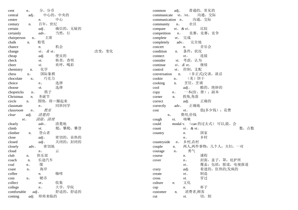 牛津初中英语四会词汇表_第3页