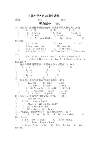 牛津小学英语3B期中试卷