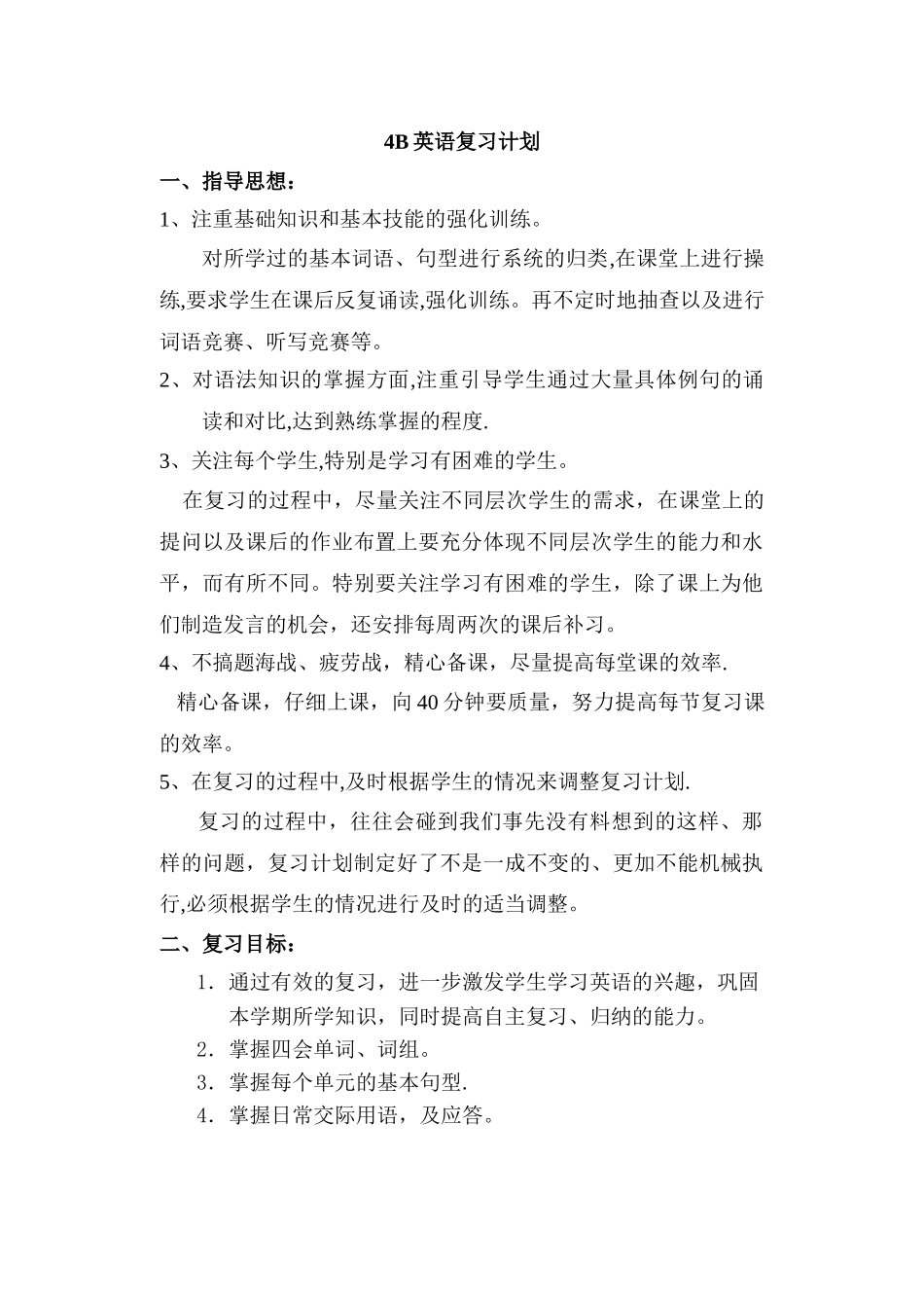 牛津小学英语4B英语复习计划_第1页