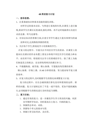 牛津小学英语4B英语复习计划