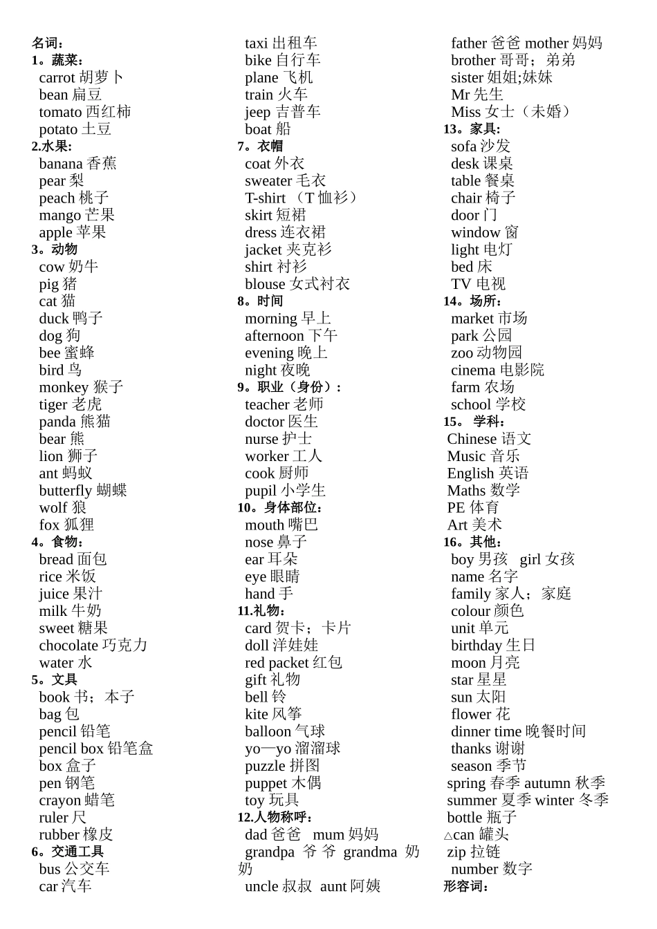 牛津小学英语一二年级英语词汇表_第1页