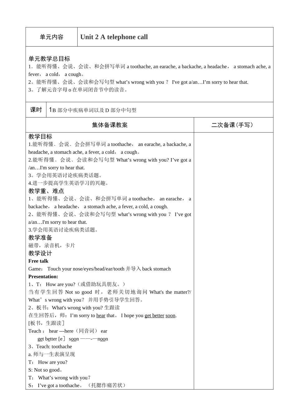 牛津小学英语5B教案Unit2_第1页