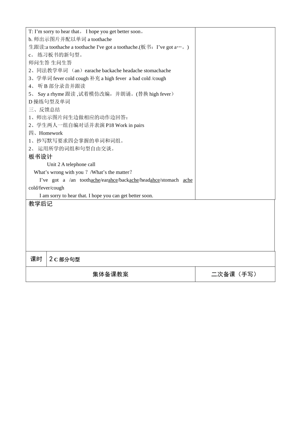 牛津小学英语5B教案Unit2_第2页