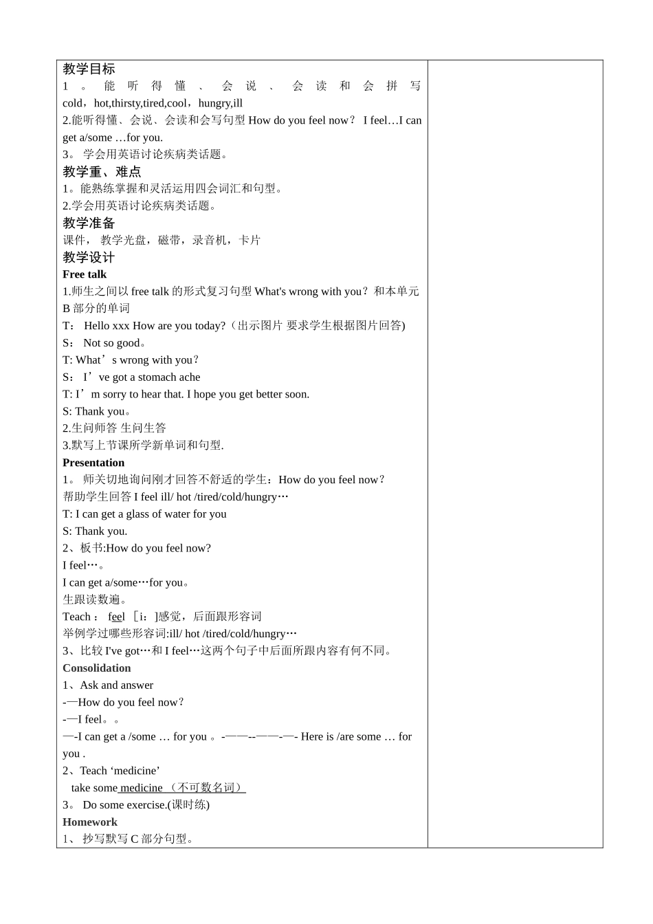 牛津小学英语5B教案Unit2_第3页
