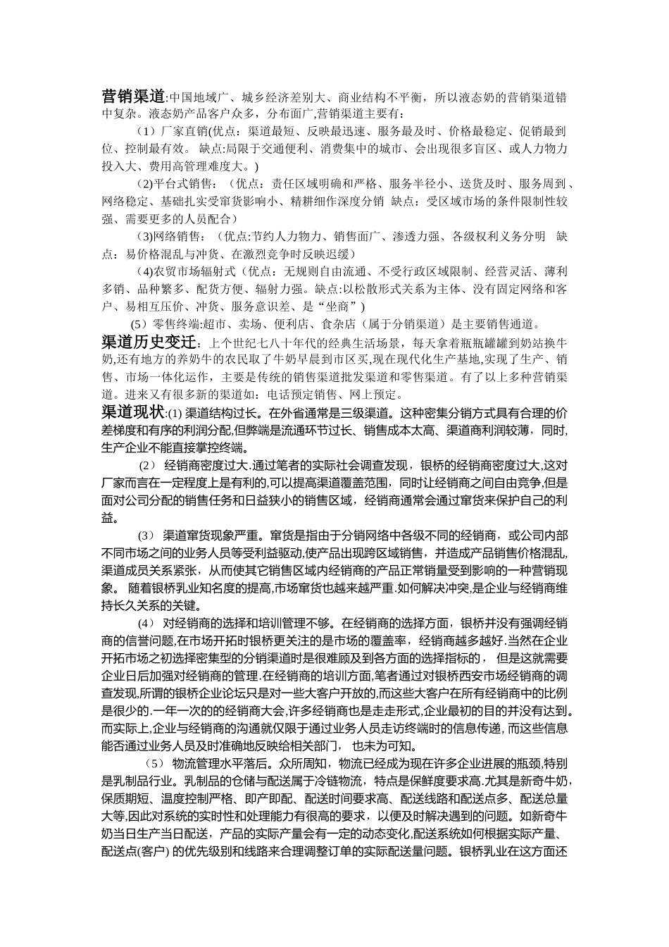 牛奶营销渠道_第1页