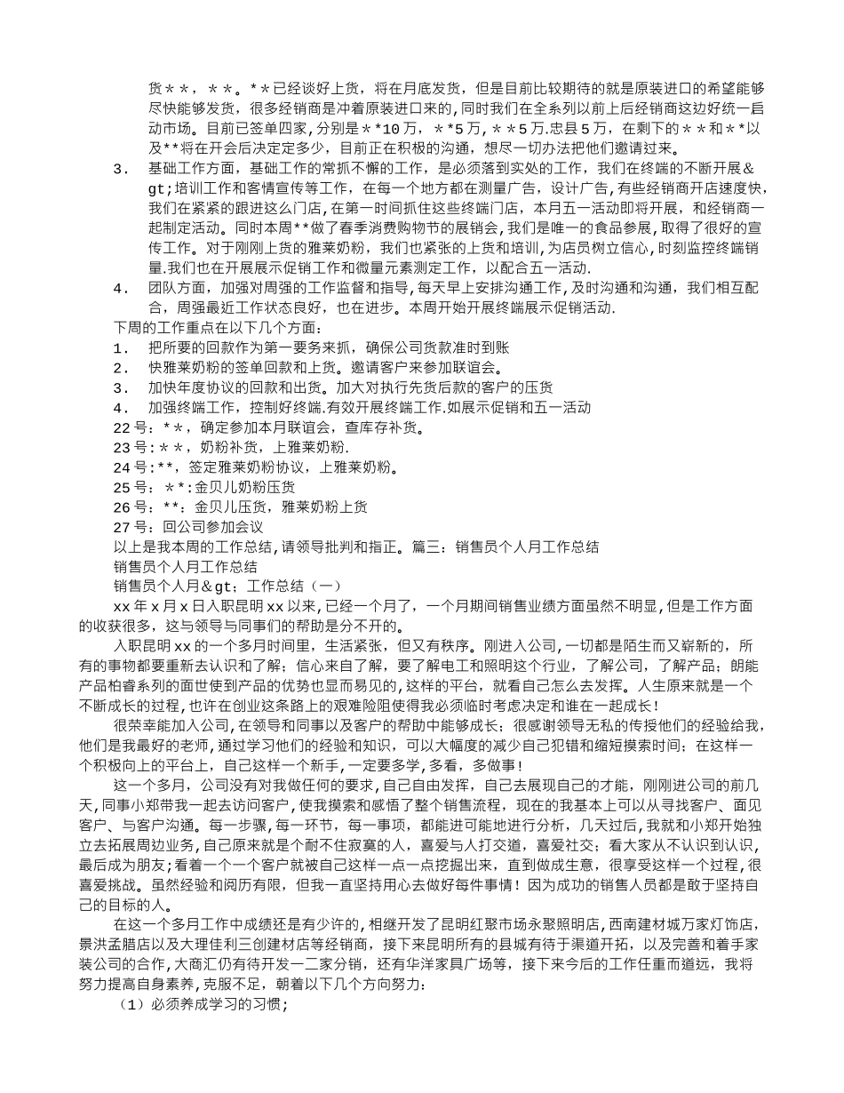 牛奶销售员月工作总结_第2页