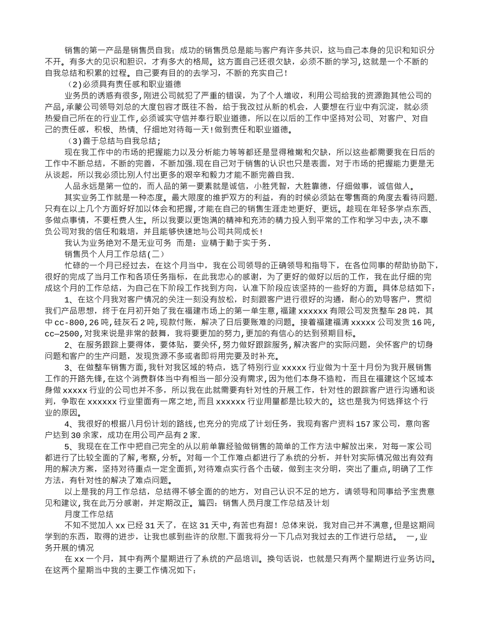 牛奶销售员月工作总结_第3页