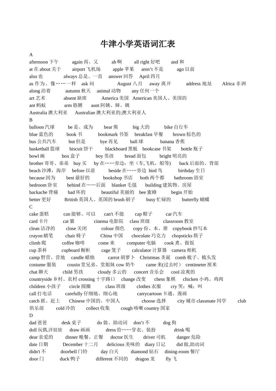 牛津小学英语词汇表、词组及句型_第1页