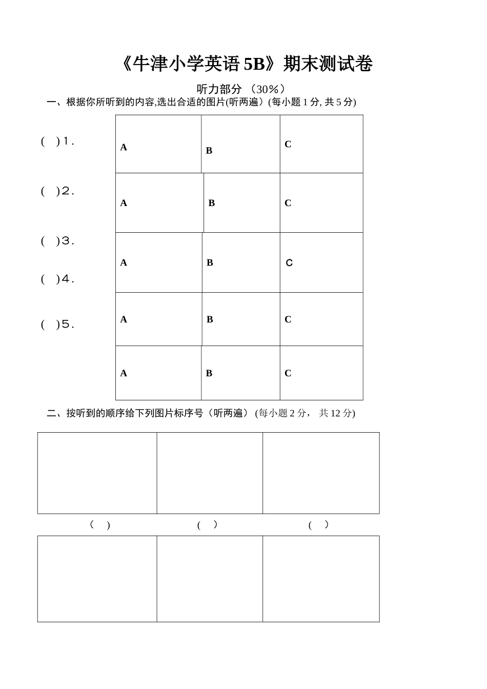 牛津小学英语5B期末试卷附答案_第1页