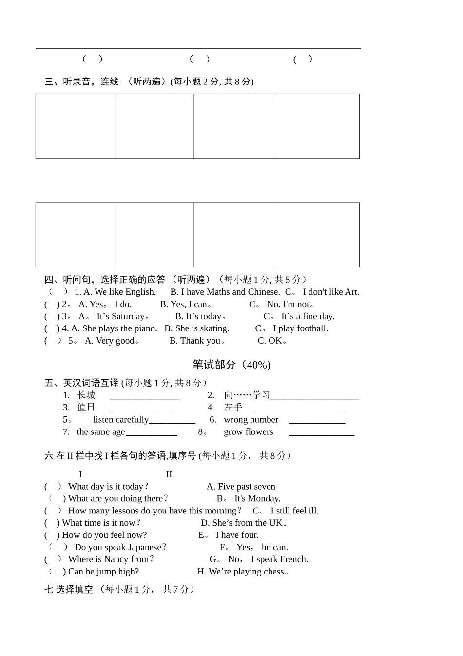 牛津小学英语5B期末试卷附答案_第2页