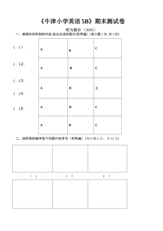 牛津小学英语5B期末试卷附答案