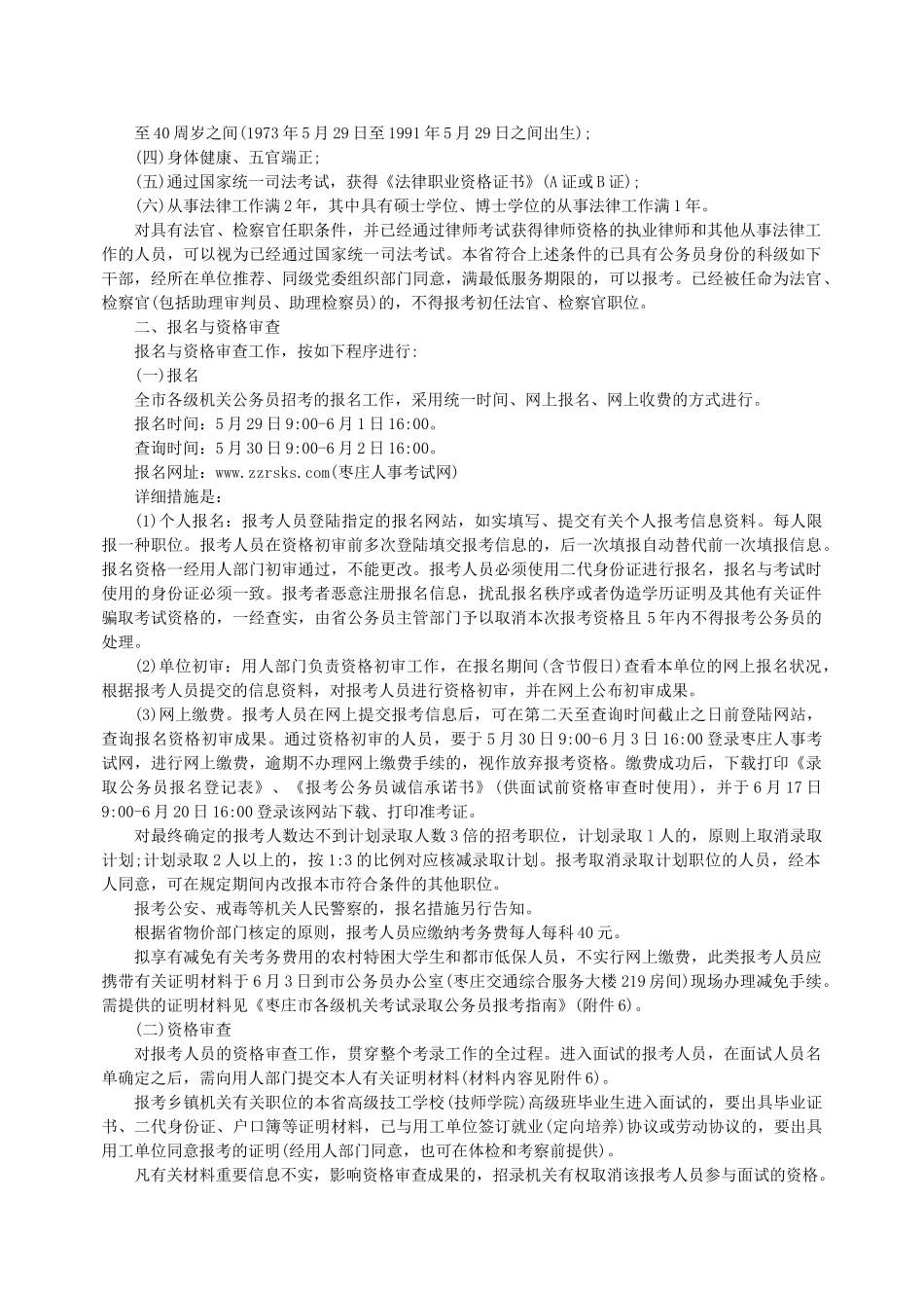 2025年枣庄公务员考试招考简章职位表_第2页