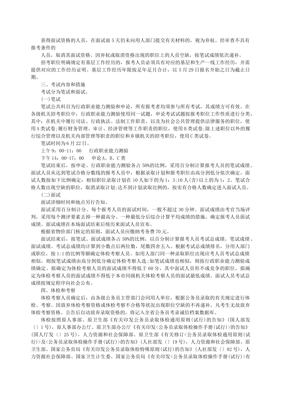 2025年枣庄公务员考试招考简章职位表_第3页