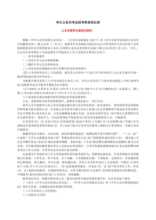 2025年枣庄公务员考试招考简章职位表