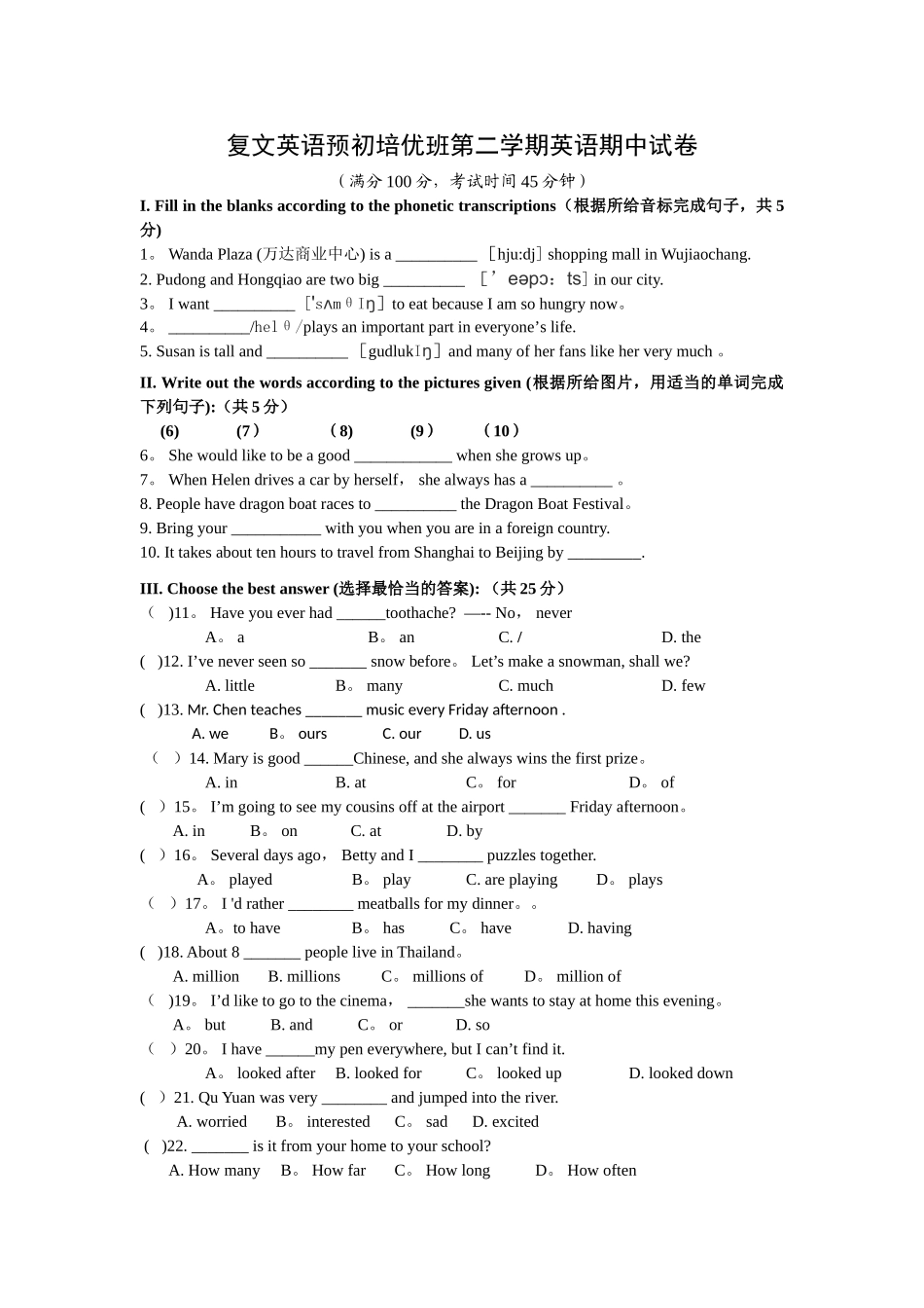 牛津上海版六年级第二学期英语期中试卷-_第1页
