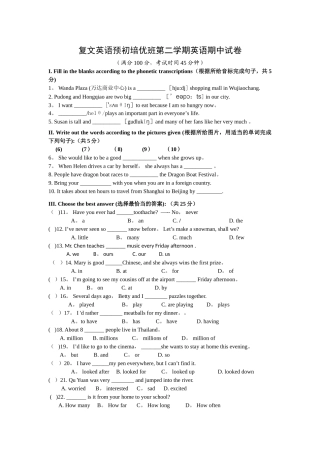 牛津上海版六年级第二学期英语期中试卷-
