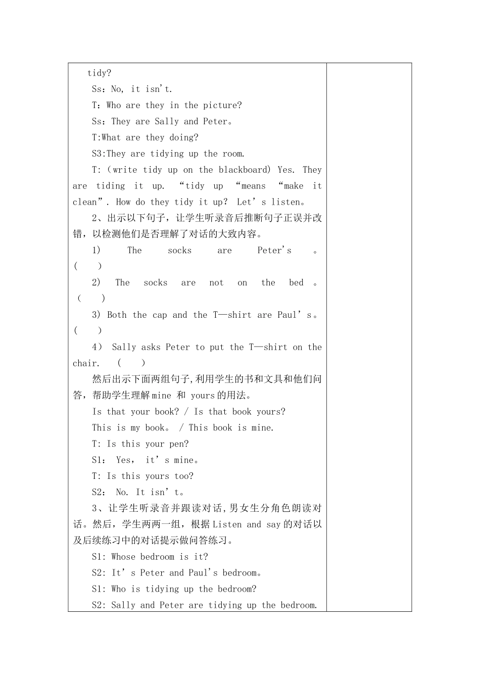 牛津英语5B-Tidy-up教案_第2页
