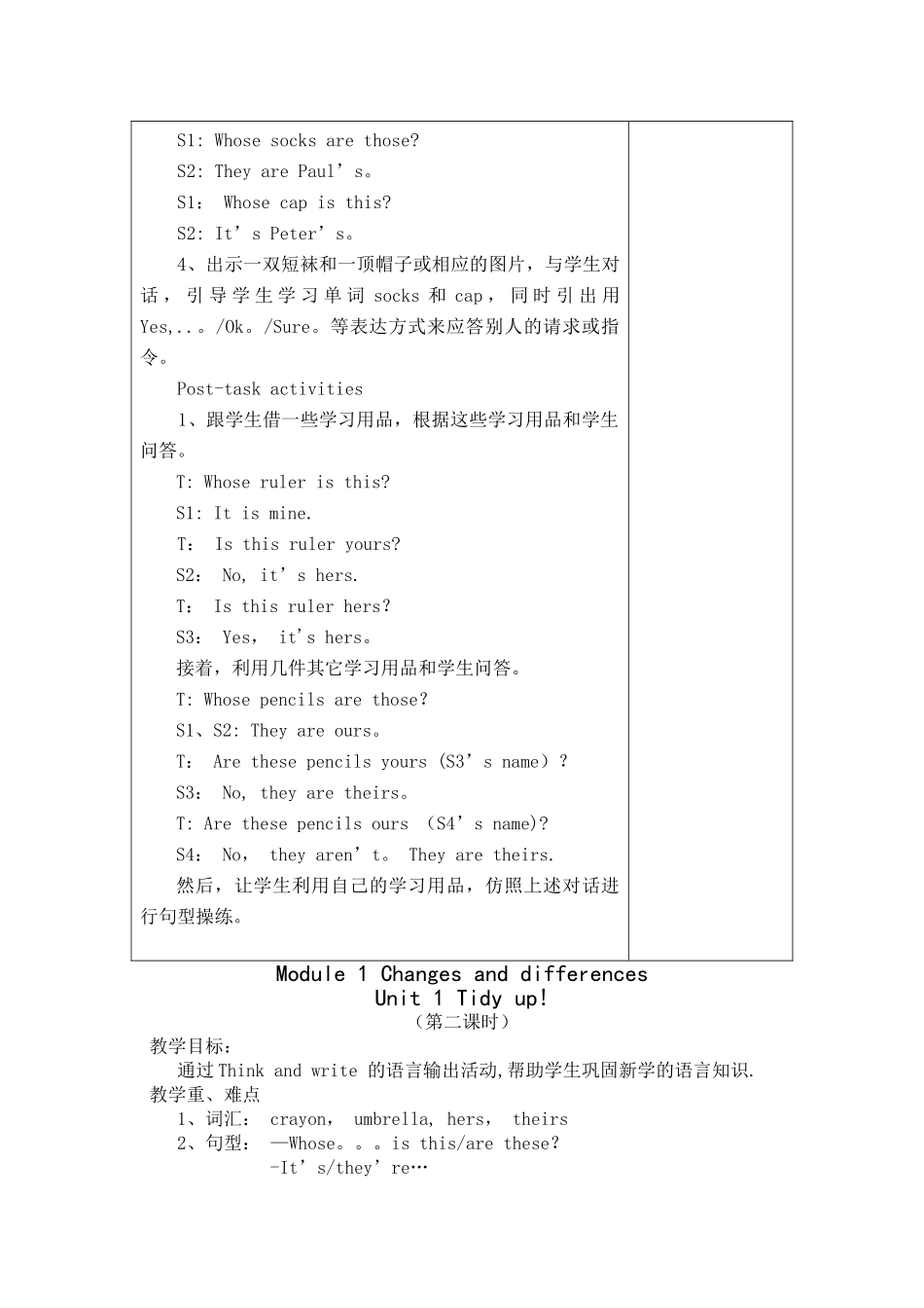 牛津英语5B-Tidy-up教案_第3页