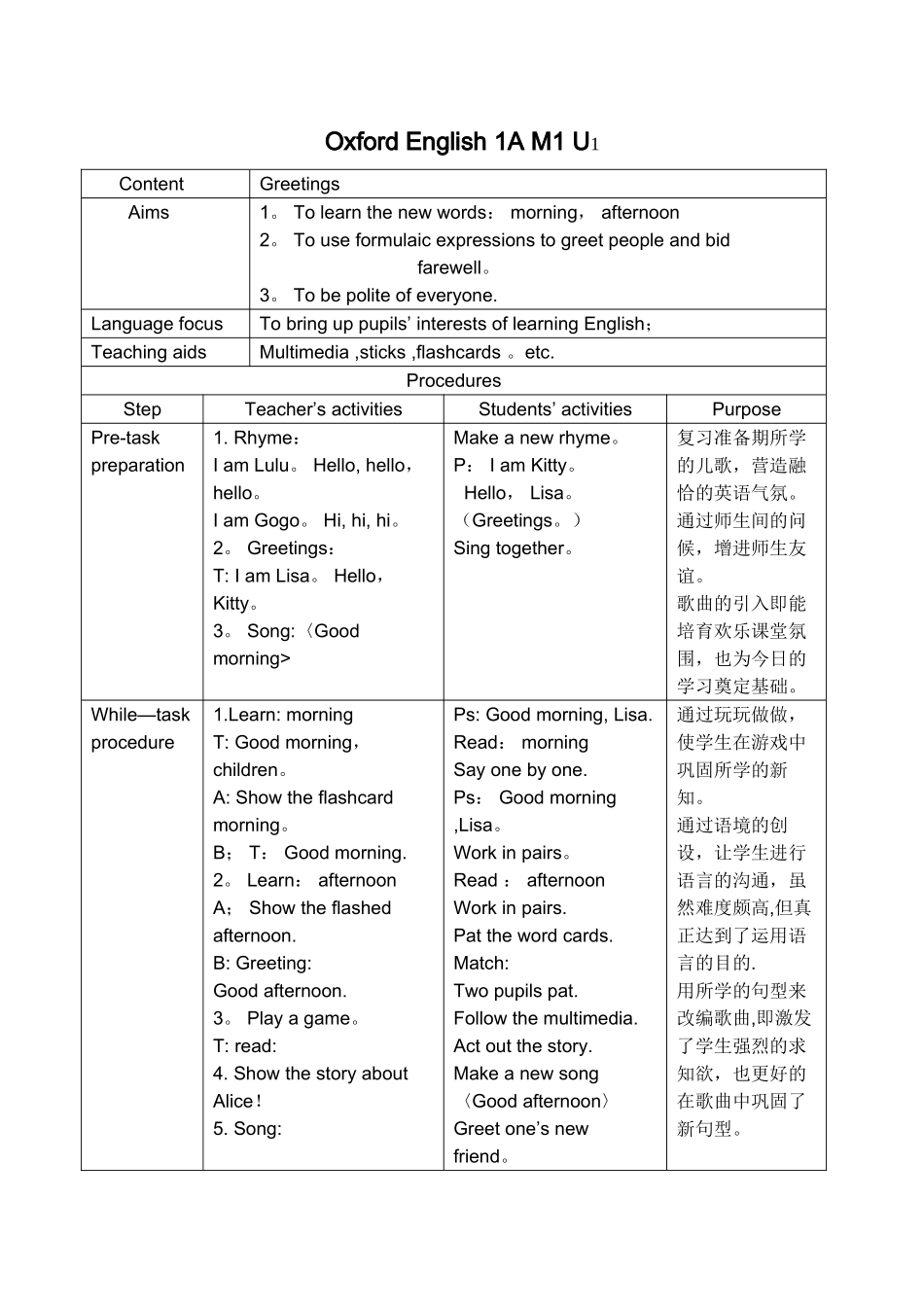 牛津版英语1A完整教案_第1页